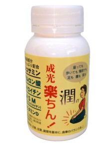 楽ちん！潤α